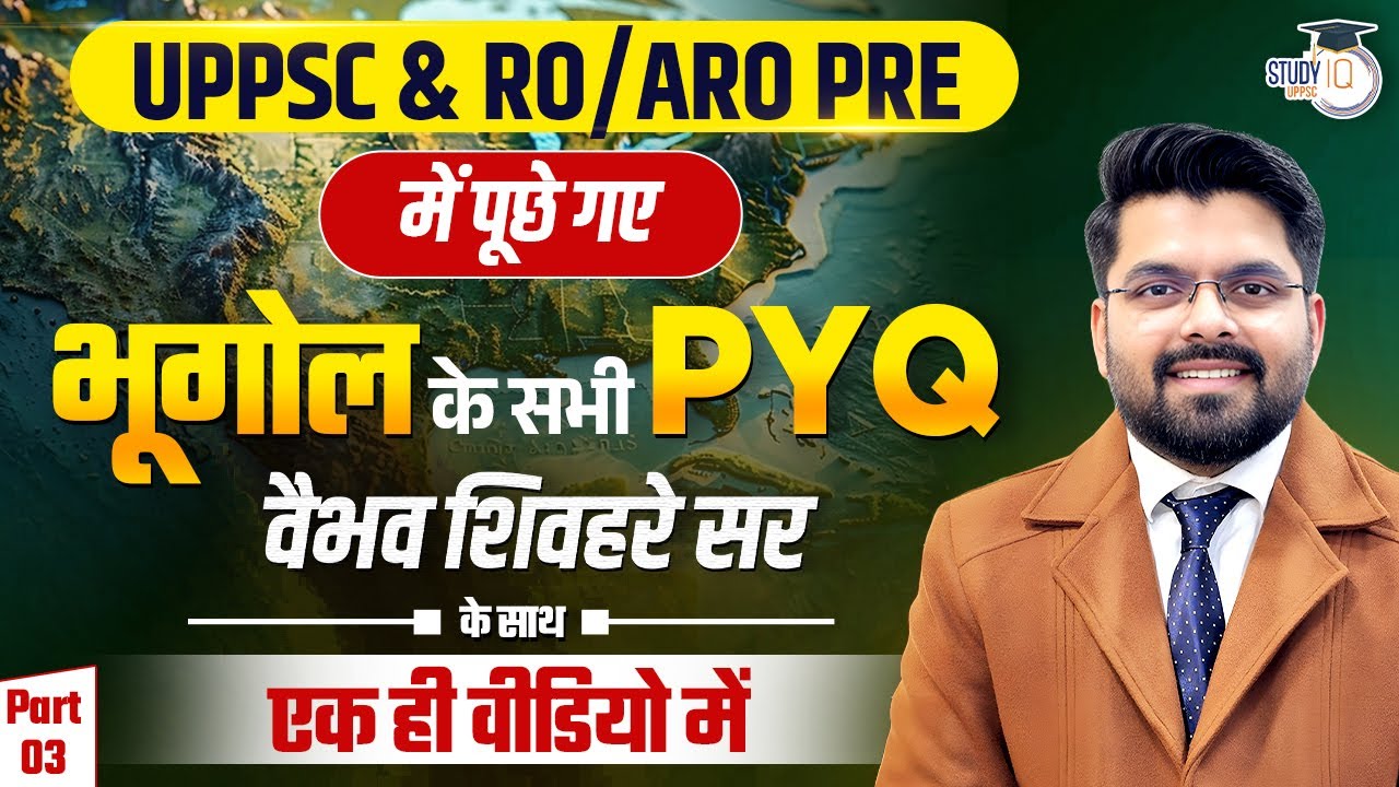 UPPSC RO & ARO 2025: Geography Masterclass with Top MCQs | By Vaibhav Sir | UPPCS StudyIQ