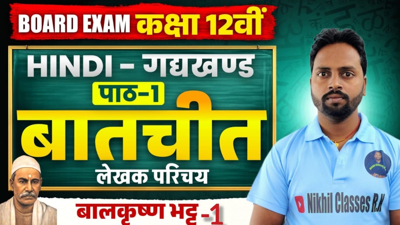 Bihar Board Class 12 Hindi Chapter 1 Complete Explanation | 12th Hindi Notes | BSEB 2027 Exam