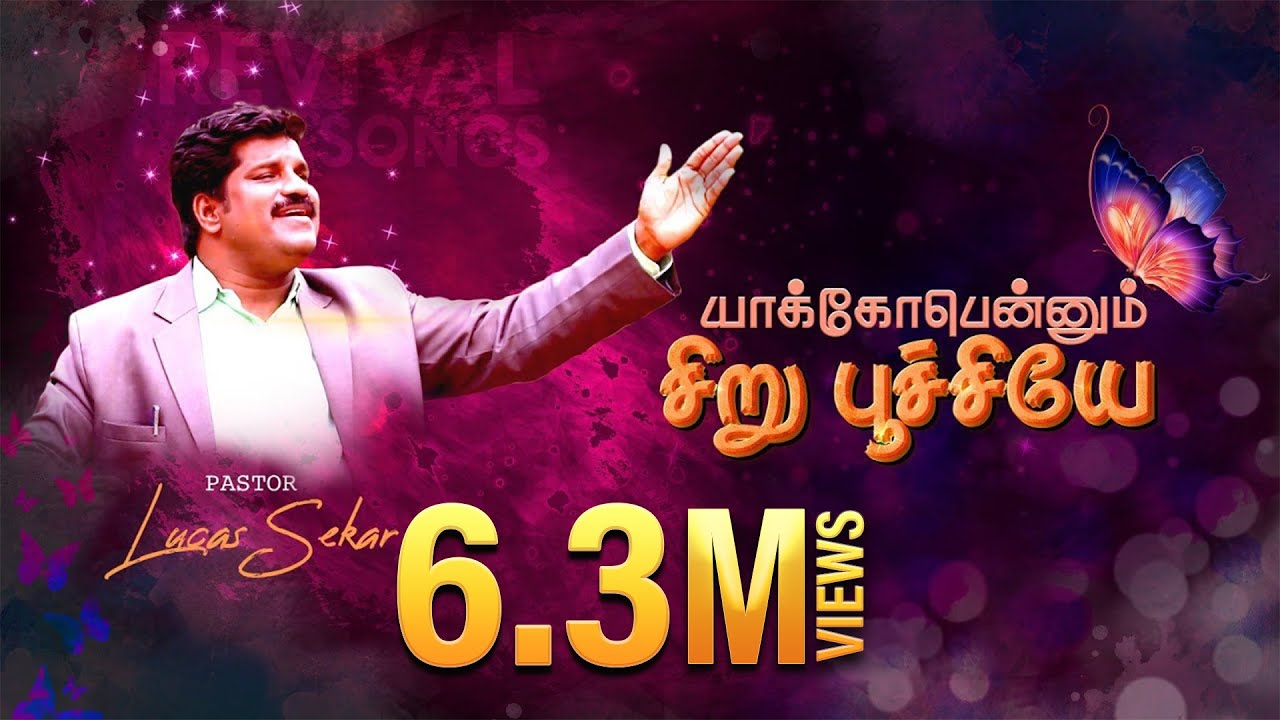 Yaackobennum Siru Poochiye - Pastor Lucas Sekar | Lyrics Video | Tamil Christian Song