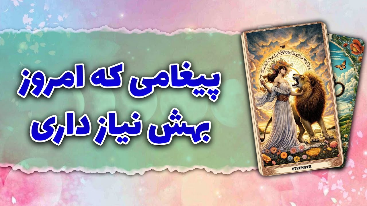 فال تاروت رزماری | پیغامی که امروز بهش نیاز داری