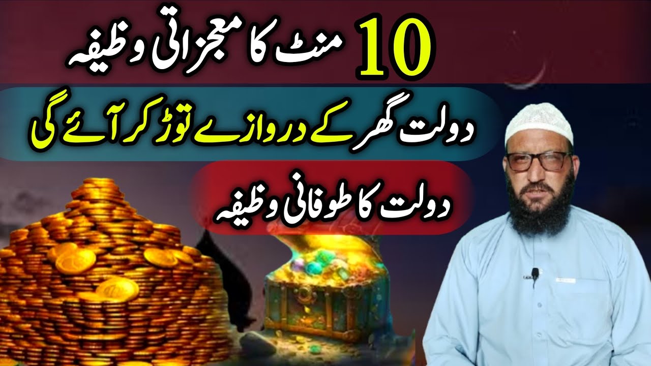 Crorepati Banne Ka Wazifa| Dolat Ka Wazifa | Ameer Banne Ka Wazifa | Talqeen Media 