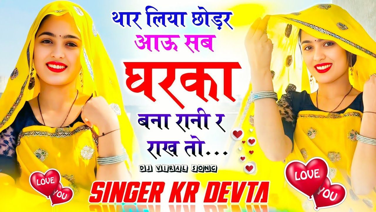  कालु देवता का सबसे ट्रेडिंग ~ Insta Trending Song | थार लिया छोड़र आऊ सब घरका बना रानी र राख तो 