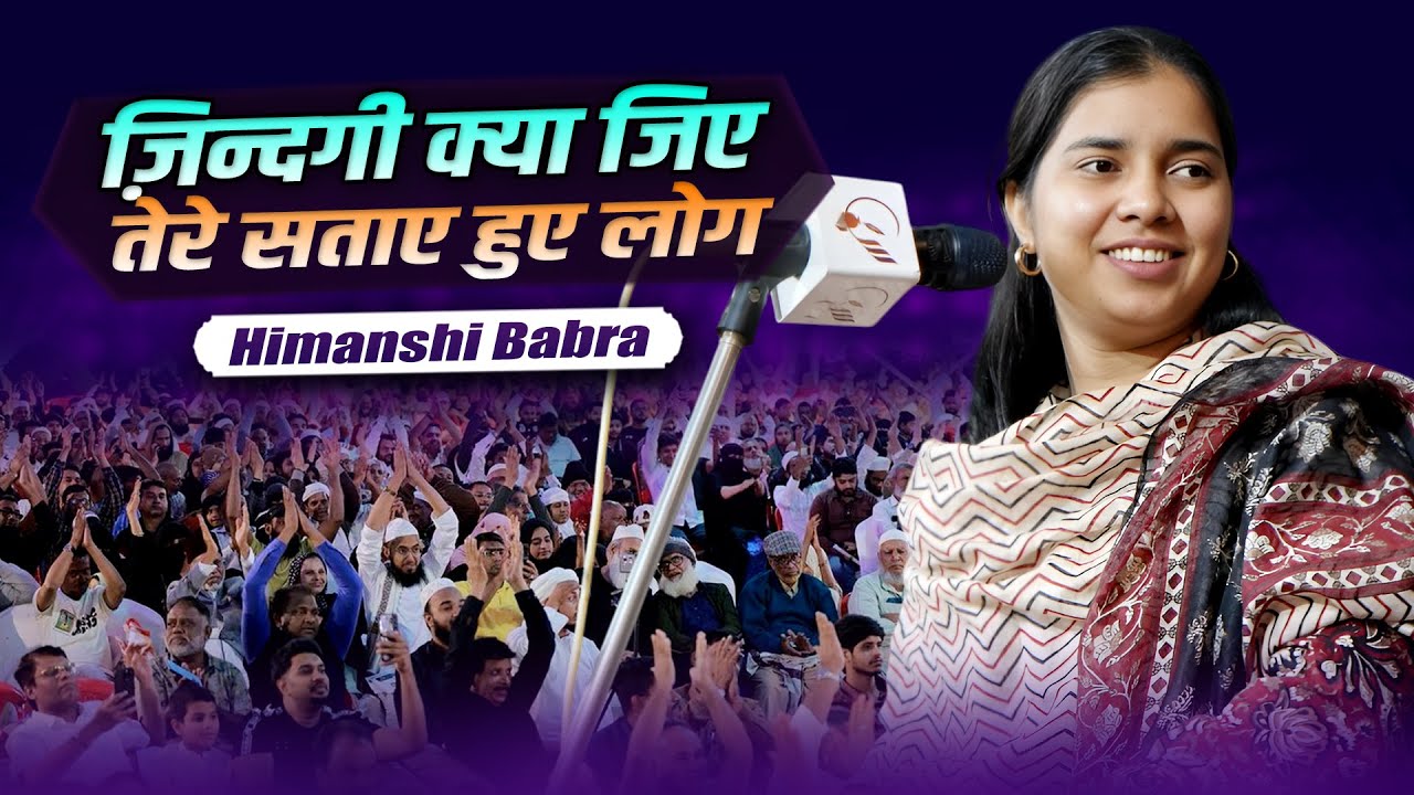 Himanshi Babra Poetry | All India Mushaira | Dariyabad Mushiara | Barabanki | 19 November 2025