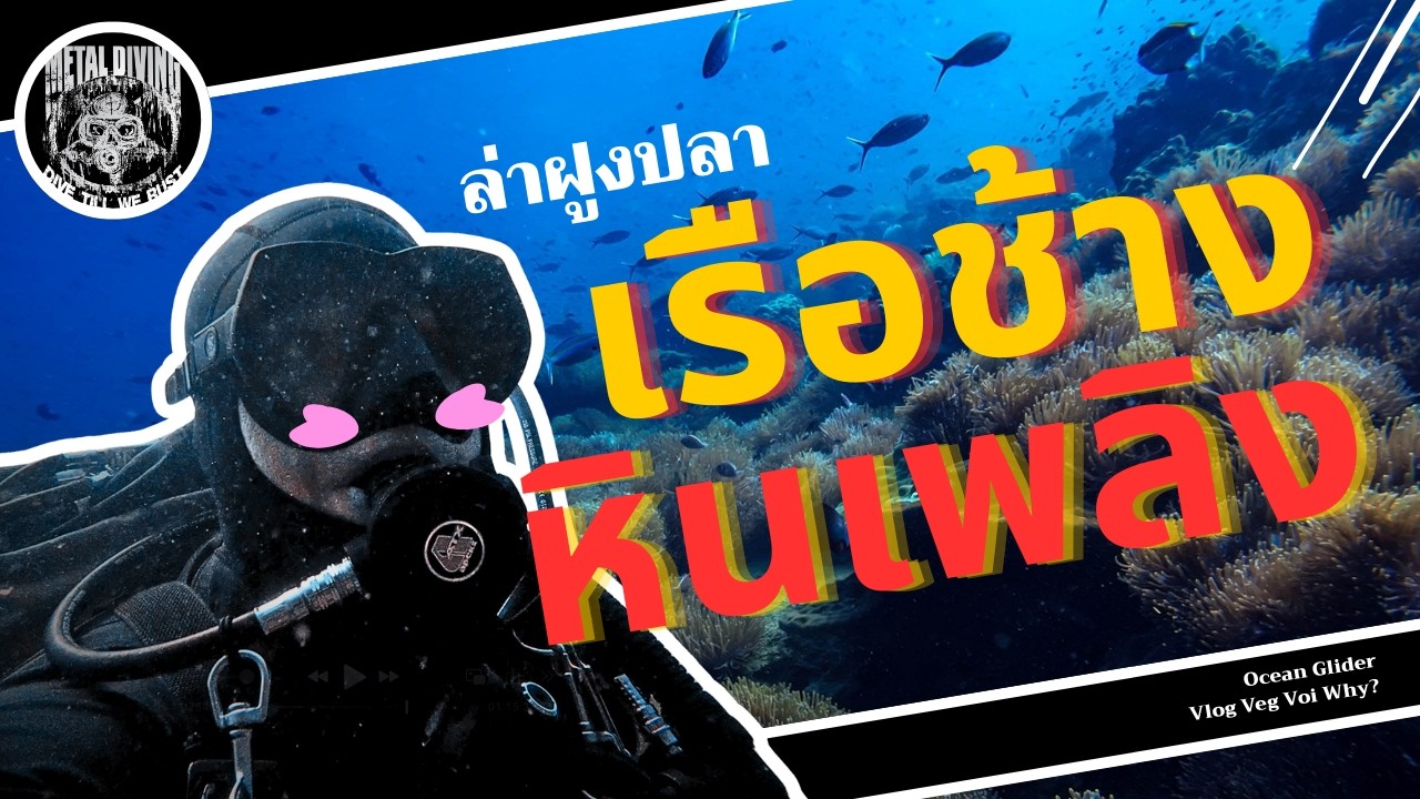 เรือหลวงช้างสวยมากเลยครับ (กัดฟัน)
