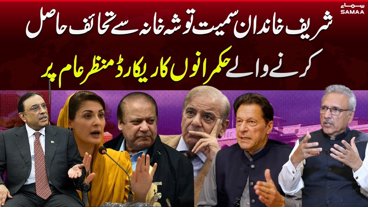 Govt Public Record Of Toshakhana Gifts For First Time In History | SAMAA TV