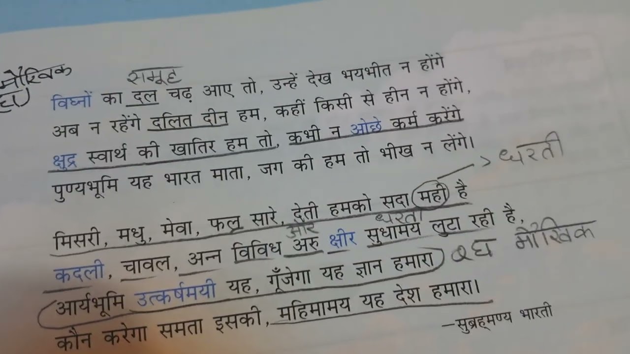 Class-8 ,parivesh hindi paathmala , paath-1यह है भारत देश हमारा कविता 