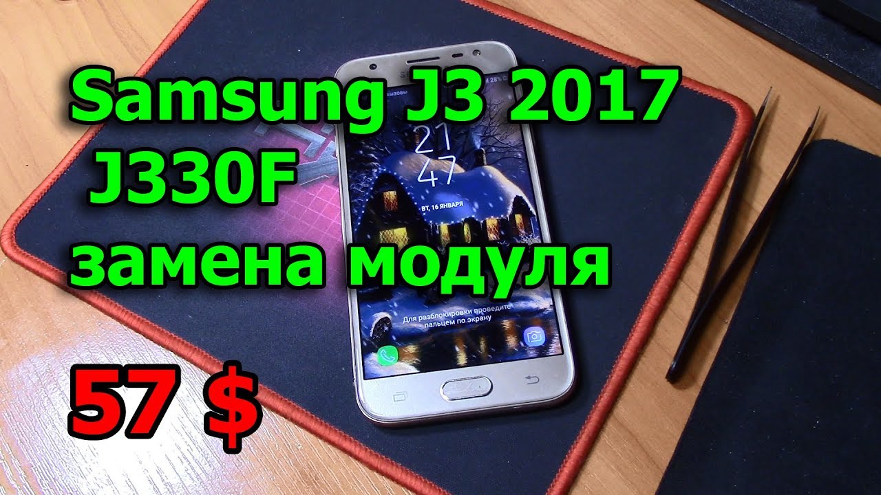 Samsung J3 2017 J330F замена дисплея