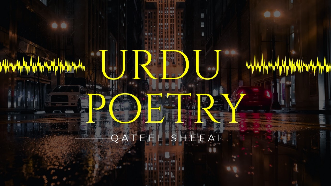 Shayari Such Bolti ha | Qateel Shefai | شاعری سچ بولتی ہے | urdu poetry | Urdu Ghazal | قتیل شفائی