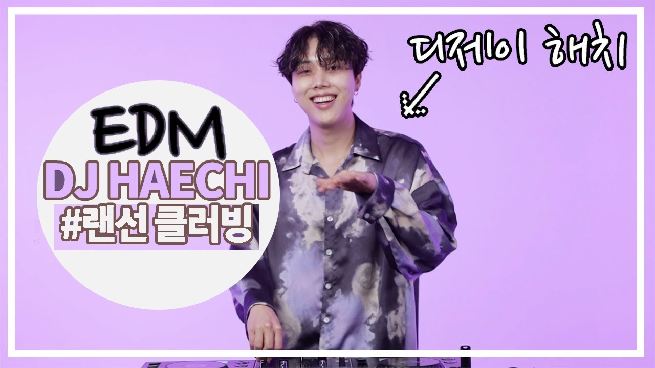 랜선클러빙#4 DJ HAECHI(디제이 해치) 클럽노래 #98