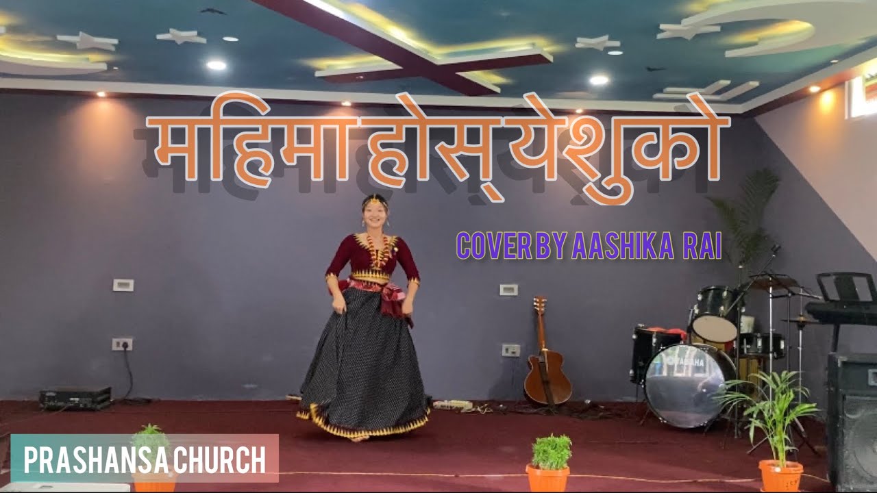 Mahima hos yeshu ko (महिमा होस् येशुको ) || Nepali christain dance cover ||adrian dewan