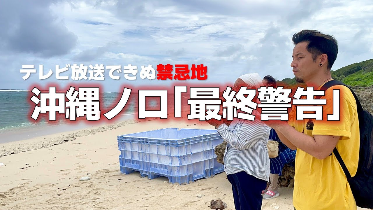 【これはガチ】沖縄の最高聖地「久高島のノロ」に聞いたテレビでは放送出来ない内容…
