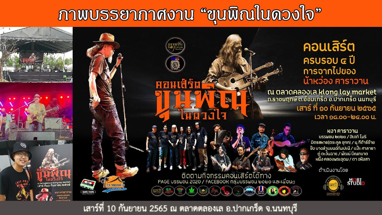 ภาพงานคอนเสิร์ต 