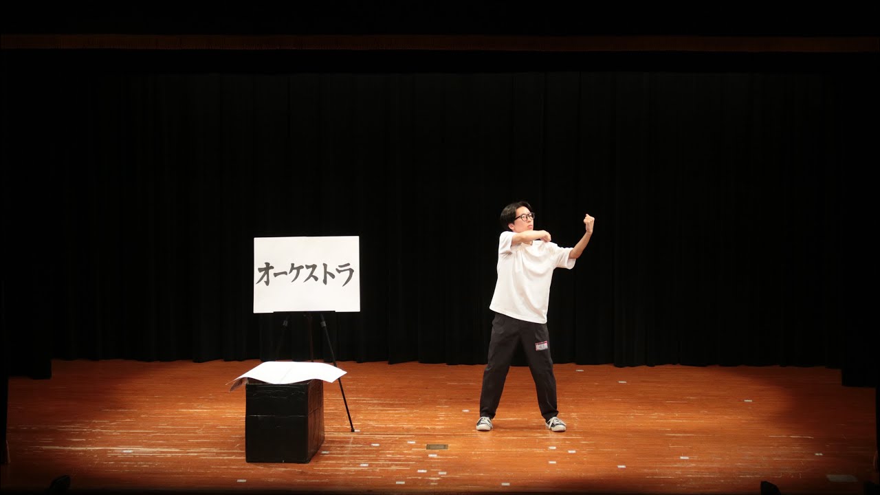 伊東大成功『ジェスチャーゲーム』