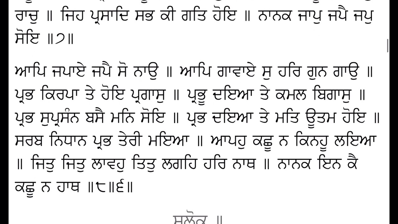 Sukhmani Sahib Fast Read Along