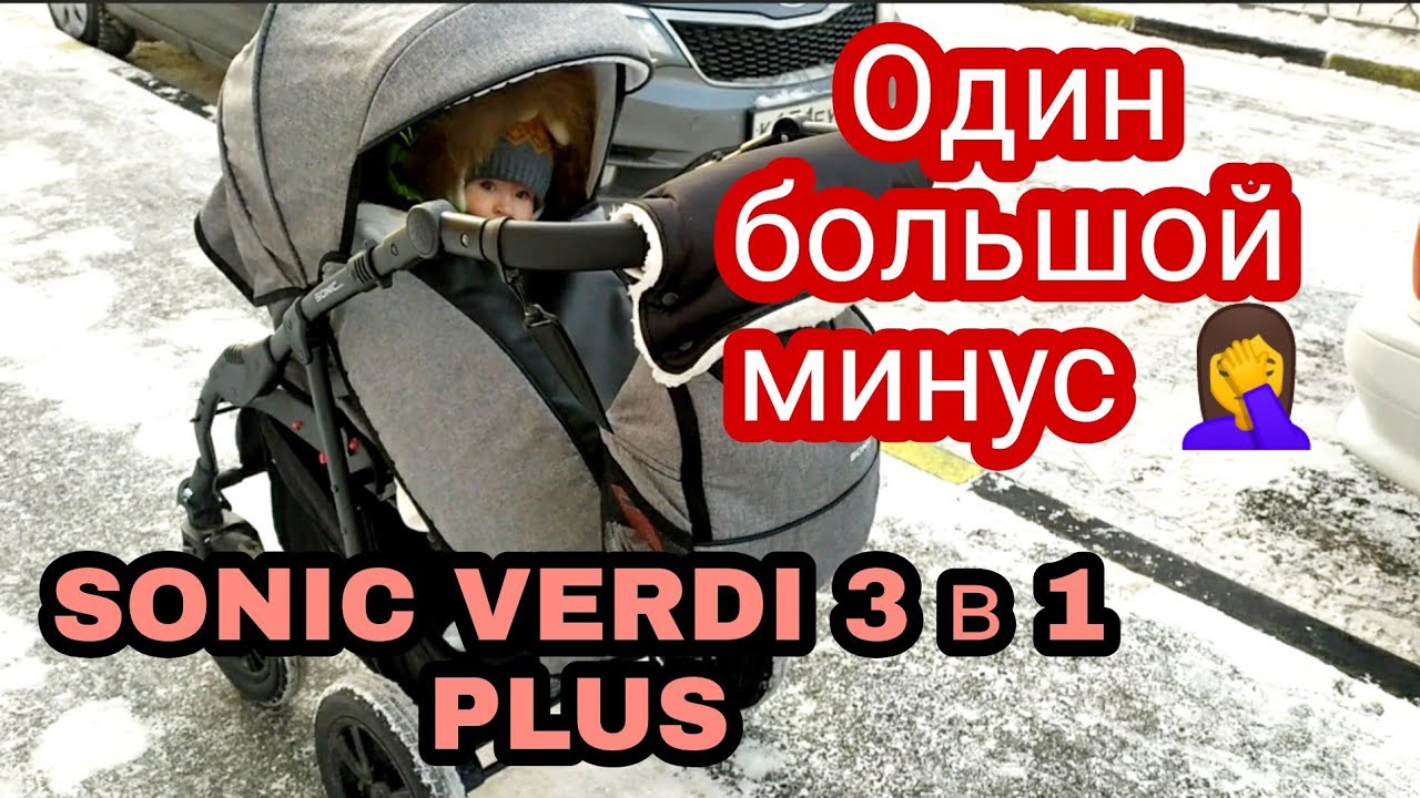Коляска SONIC VERDI 3 в 1 PLUS // Отзыв Спустя 9 Месяцев// Минусы и Плюсы// Обзор 2022 год