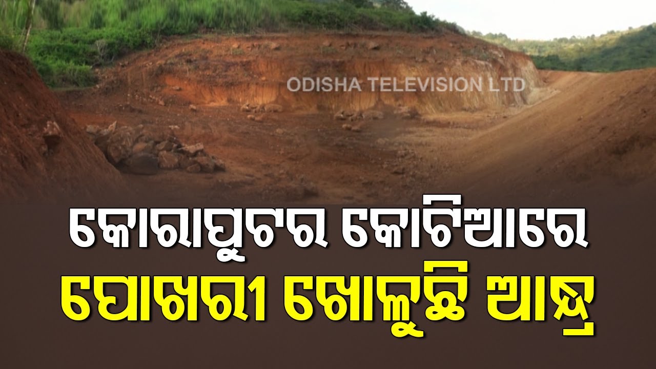 Kotia Controversy | Andhra Digs Pond, Odisha To Inspect Site