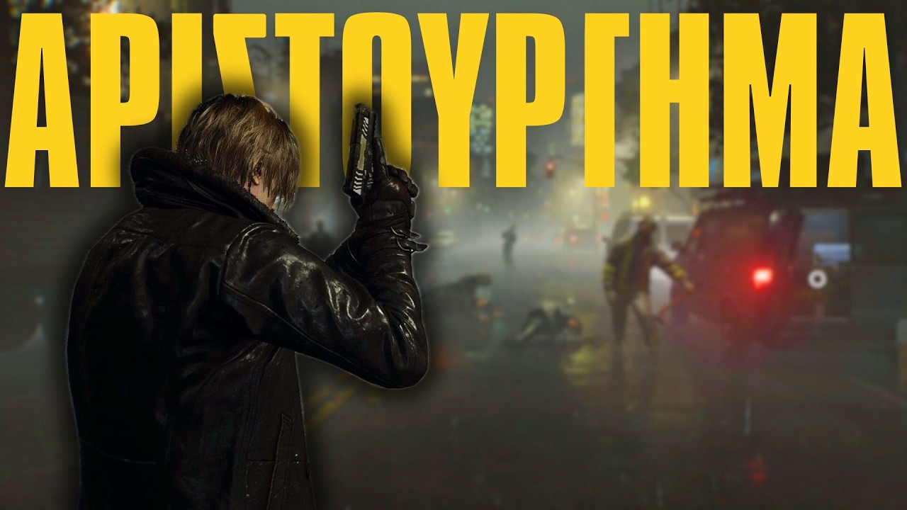 Tο ΚΑΛΥΤΕΡΟ Resident Evil; | Πρώτη Ματιά: Resident Evil Requiem