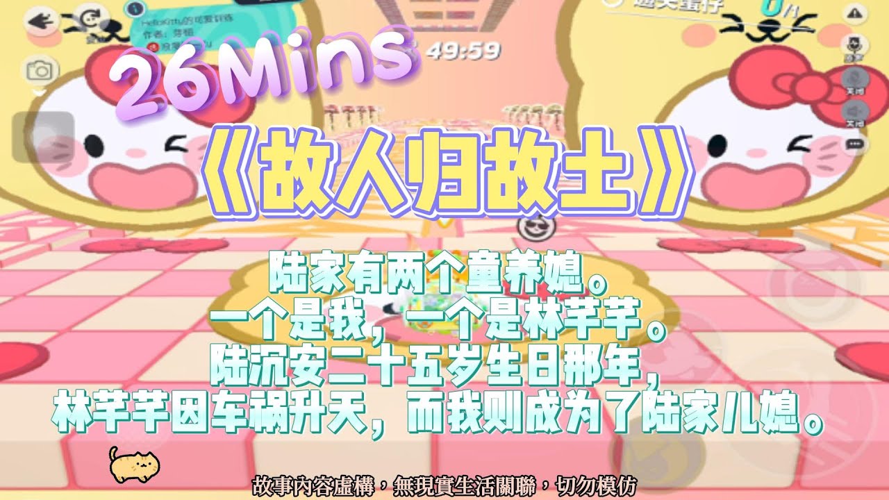 《故人歸故土》爽文。林芊芊因危險駕駛升天，而我則成為了陸家兒媳。完結嚕。#爽文 #小說 #一口氣看完 #蛋仔派對 #復仇