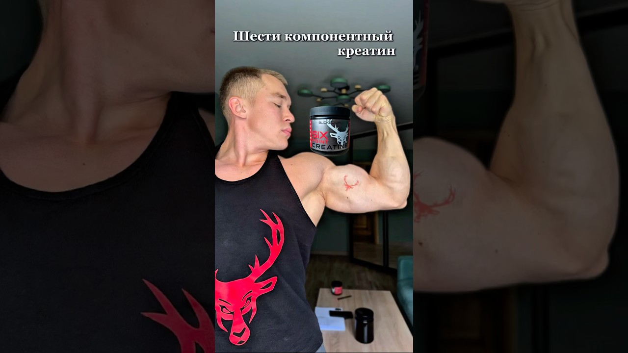 Разбор креатина от BUCKED UP