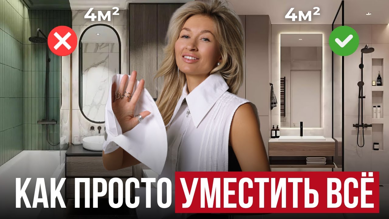 9 дизайнерских секретов для МАЛЕНЬКОЙ ВАННОЙ / Как сделать ЛЮБОЙ санузел КРАСИВЫМ и УДОБНЫМ