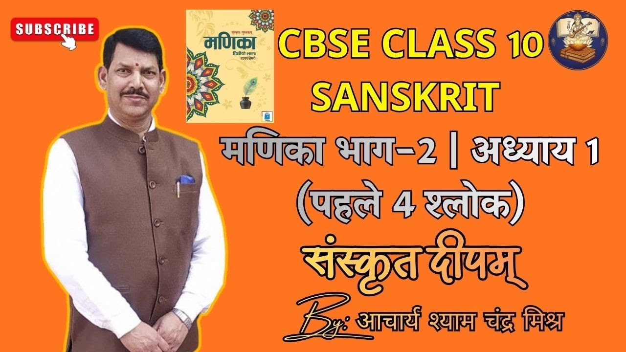 CBSE Class 10 Sanskrit: Manika Chapter 1 Vangmayam Tapah | Part 1 | Sanskrit Manika