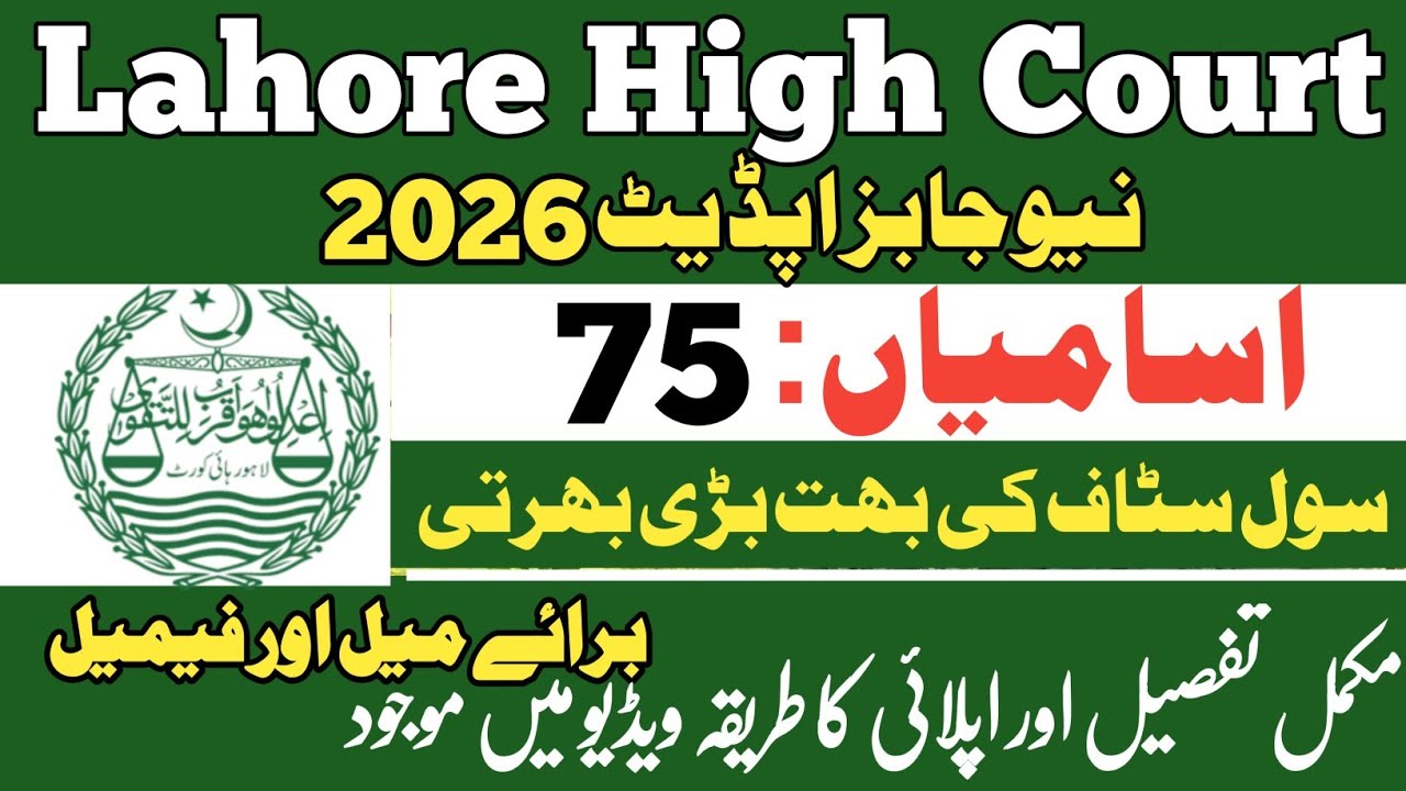 Lahore High Court Jobs 2026 | Civil Staff Jobs | Government Latest Jobs 2026