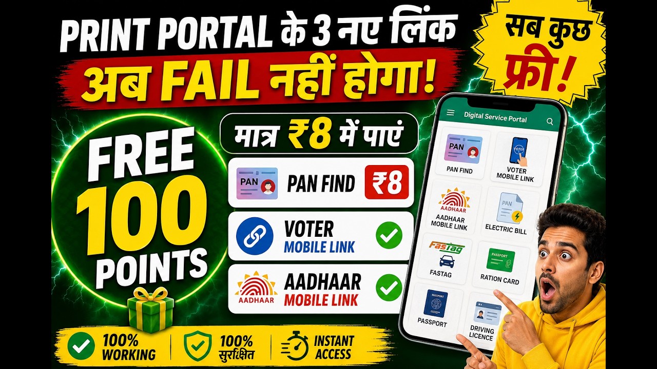 Best Print Portal 2026 | Pan find portal | Voter mobile link | ucl print portal | aadhar mobile link