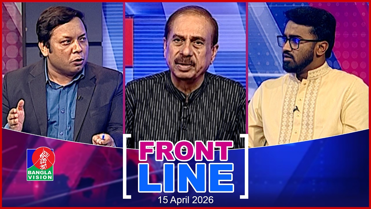 বাংলাদেশের পরিস্থিতি | Front Line | ফ্রন্টলাইন | Matiur Rahman Chowdhury | Talk show | Banglavision