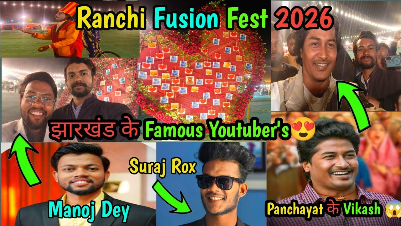 🏞️झारखंड के पॉपुलर यूट्यूबर | Ranchi Fusion Fest 2026 | Ranchi Fusion Dance | Manoj Dey | Suraj Rox