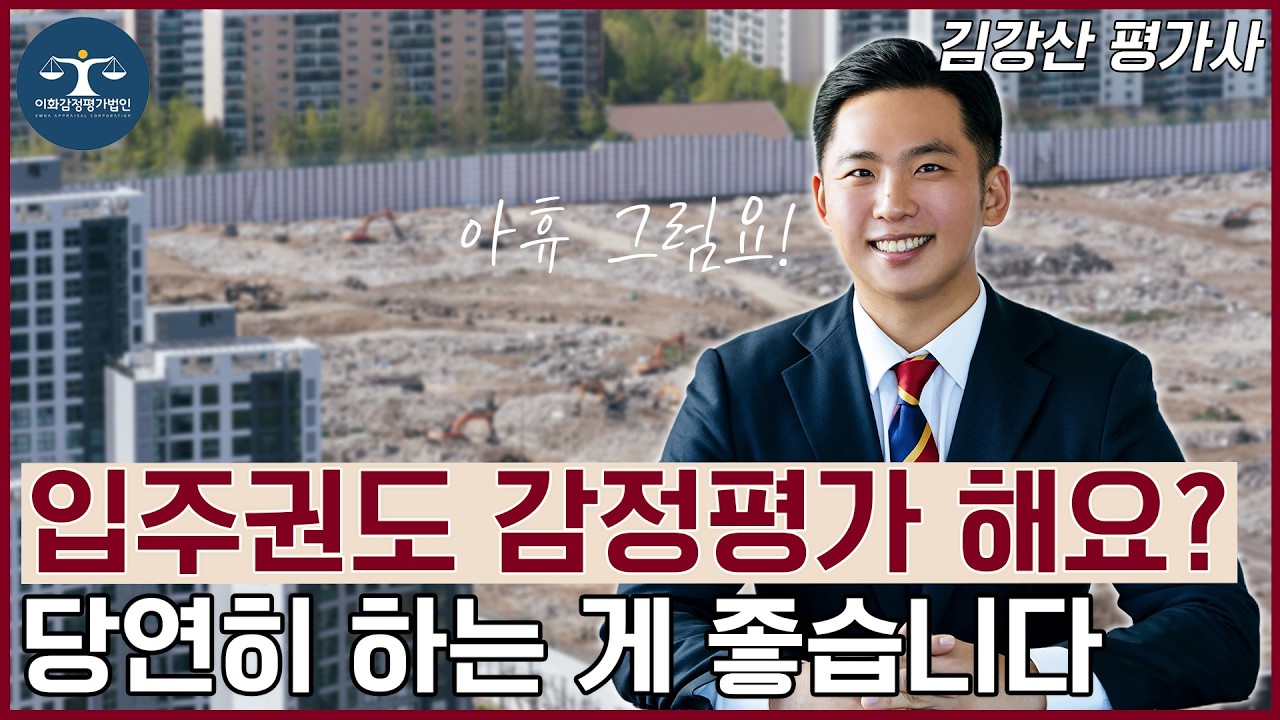 입주권 가격, 국가가 정하게 두지 마세요