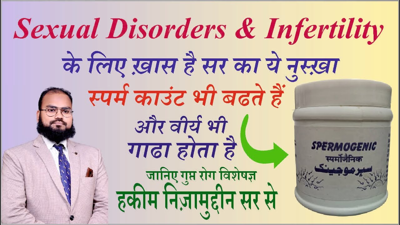 SPERMOGENIC, A best unani medicine for sexual disorders & infertility by unani expert Dr. Nizamuddin