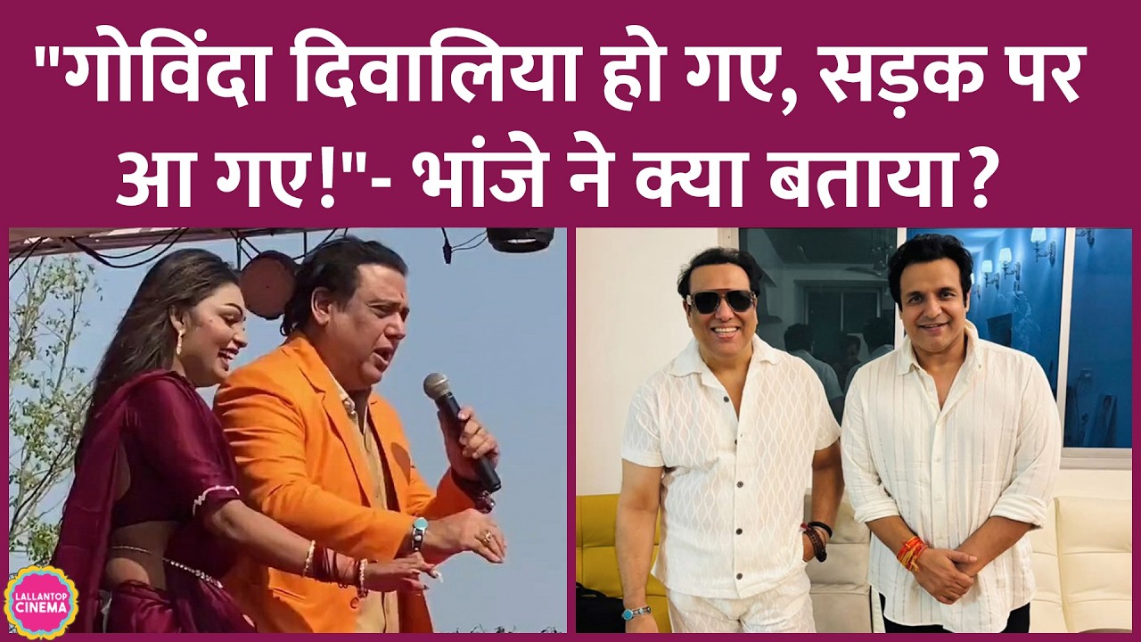 Govinda के भांजे Vinay Anand ने उनके 90s के Stardom और मौजूदा कठिन दौर के बारे में पूरी बात बता दी