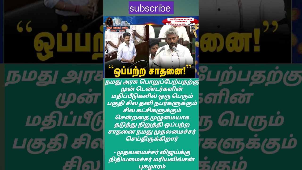 Finance Minister Maria Wilson praises Chief Minister Vijay. 💪🏼💪🏼❤️&zwj;🔥.. 🐯ONLY ONE LION 🐯❤️&zwj;🔥❤️🥳🥳❤️❤️