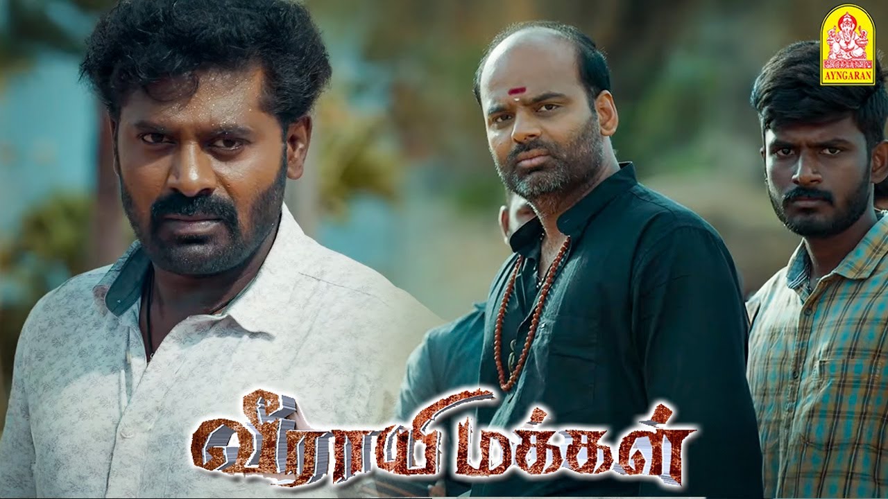 '' என்ன தாண்டி  , என் அண்ணன தொடுங்க டா '' ! |Veerayi Makkal HD  | Suresh Nandha