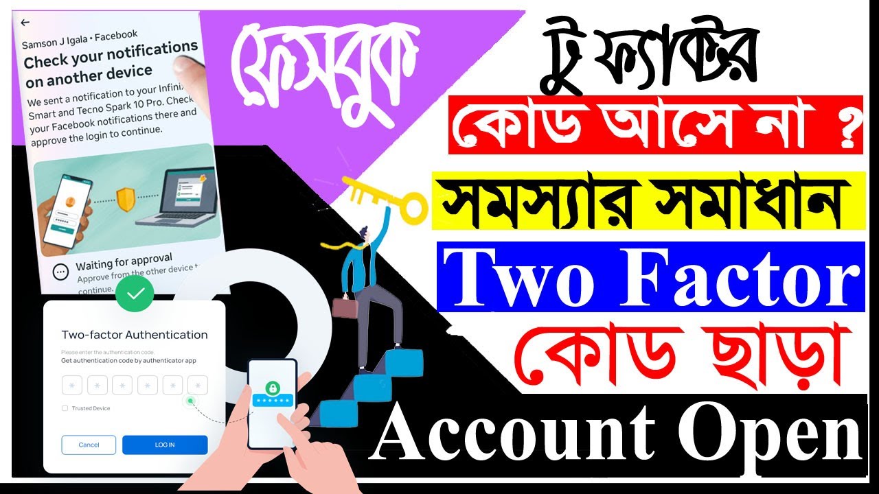 Facebook Two Factor Authentication Problem solve ! ফেসবুক টু ফ্যাক্টর কোড আসে না সমাধান |