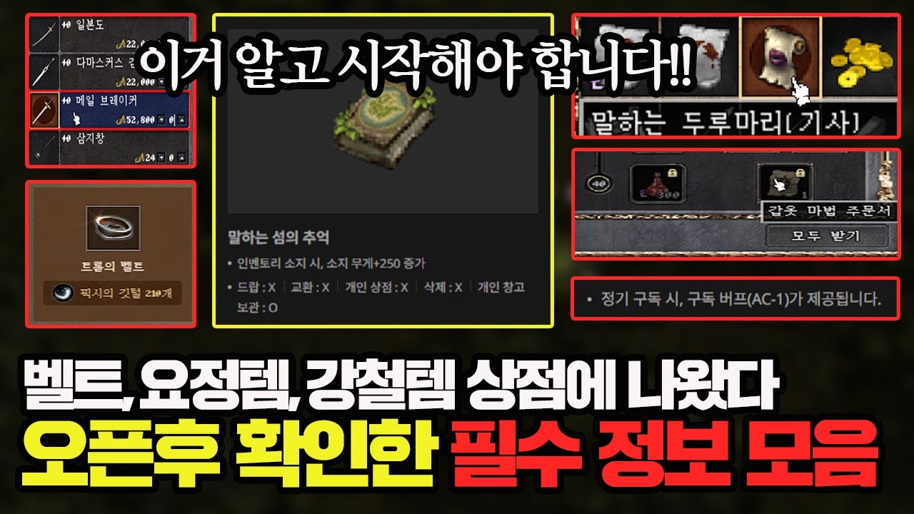 [리니지 클래식] 1일차 8시간 플레이하고 느낀 알아두면 좋은 정보들!