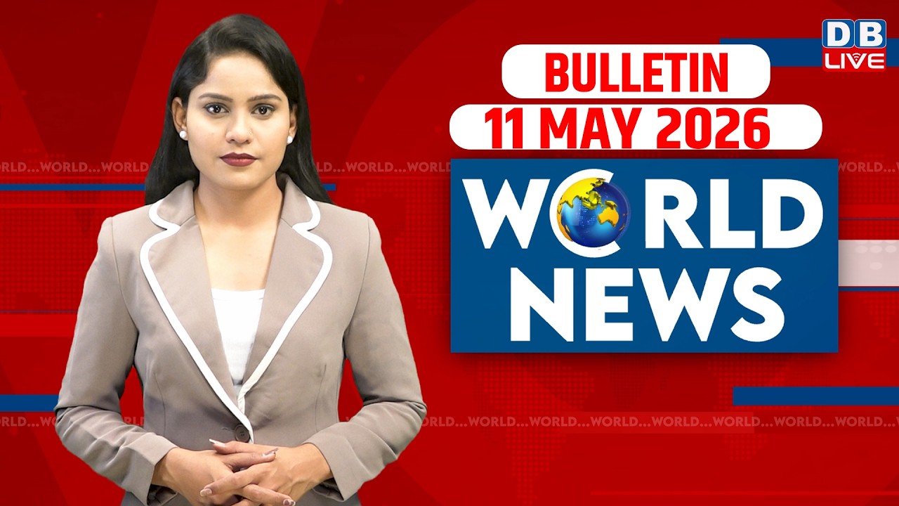 World News | ख़बरें विदेश की | 11 MAY 2026 | Donald Trump | iran-America-israel-conflict | #dblive