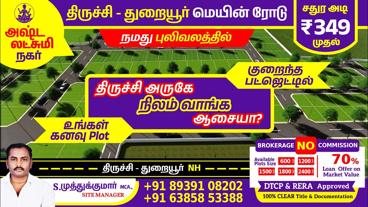 Trichy to Thuraiyur Mainroad Plots | DTCP Approved Plots | Plots near Trichy-Thuraiyur Highway