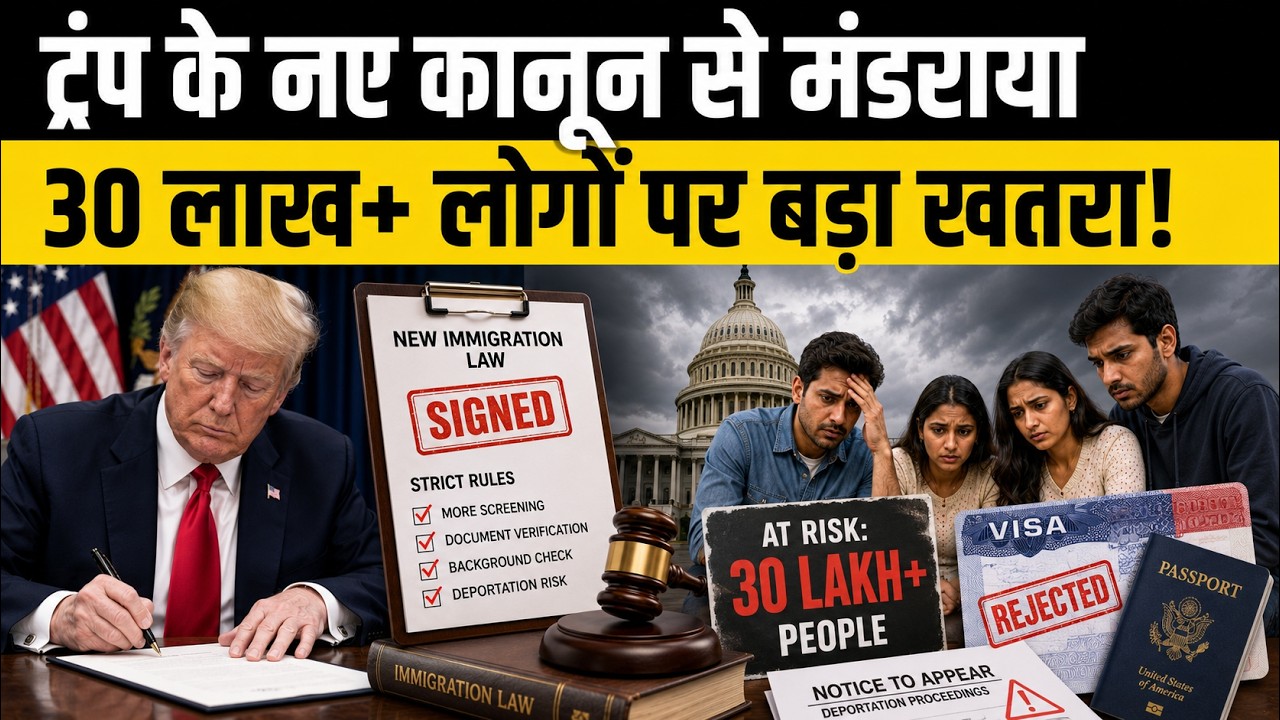 US New Immigration Registration Rule 2026 | DHS Biometric Registration & Rules for Indians Explained