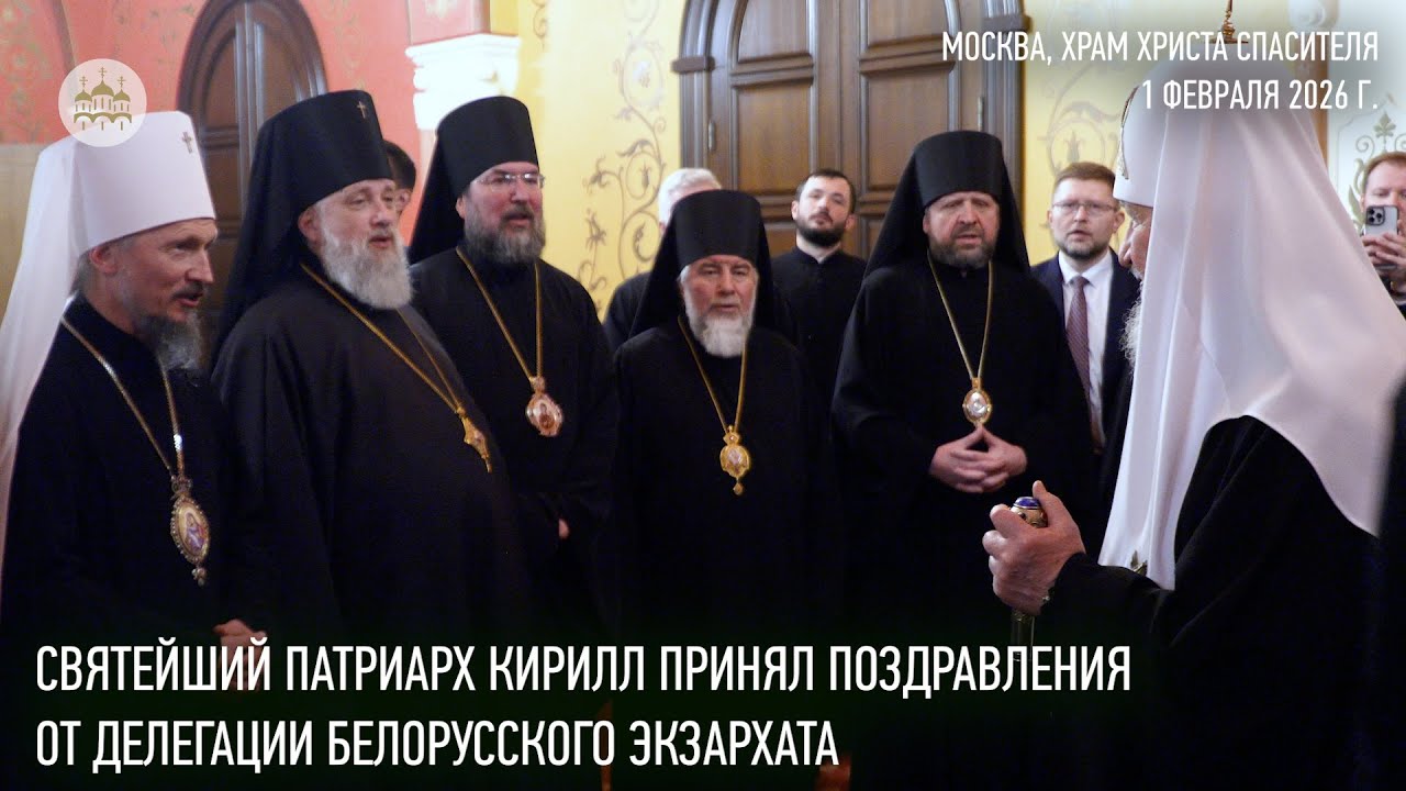 Святейший Патриарх Кирилл принял поздравления от делегации Белорусского экзархата