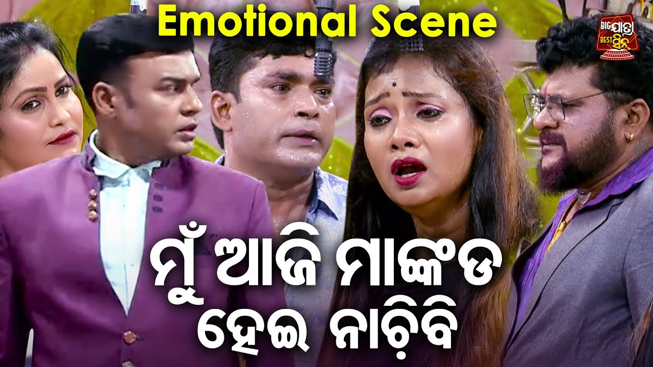 NEW JATRA - AKHI ABUJHAKU LUHA ABUJHA - Emotional Scene - ମୁଁ ମାଙ୍କଡ ହେଇ ନାଚିବି - Konark Gananatya