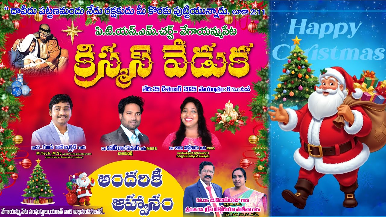 🔴Live | CHRISTMAS CELEBRATIONS | P.T.S.M.CHURCH | 2025 | Rev.Dr.G.Vijayaraju Garu | DRAKSHARAMA{A.P)