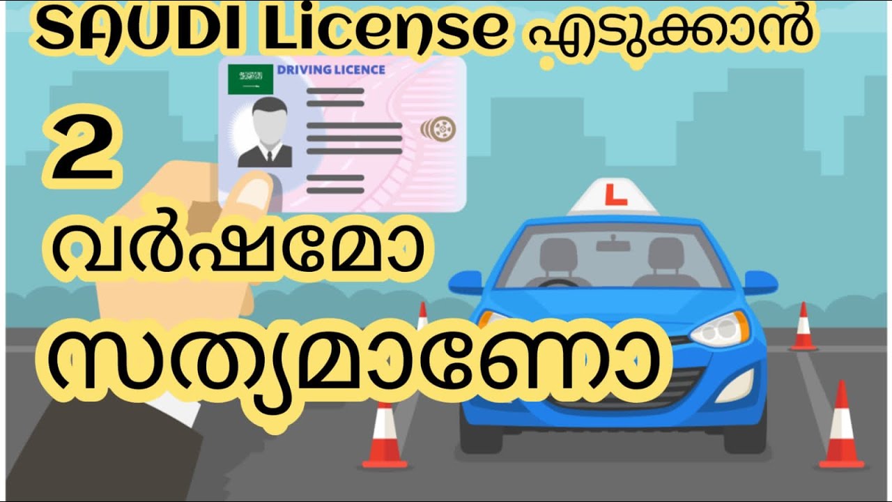 How to get saudi driving license malayalam 2023 A to Z കാര്യങ്ങൾ
