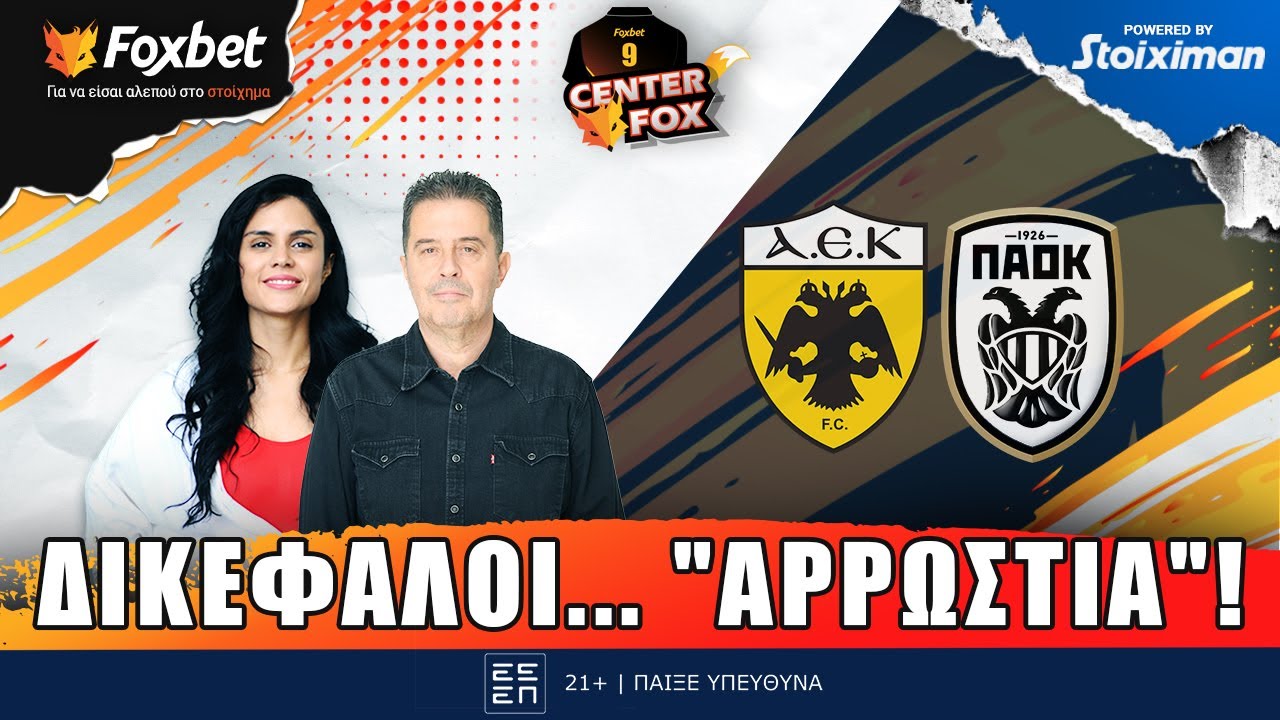 CENTER FOX| &Alpha;&Epsilon;&Kappa;ά&rho;&alpha; &mu;&epsilon; 6ά&rho;&alpha;, &Pi;&Alpha;&Omicron;&Kappa;ά&rho;&alpha; &mu;&epsilon; 