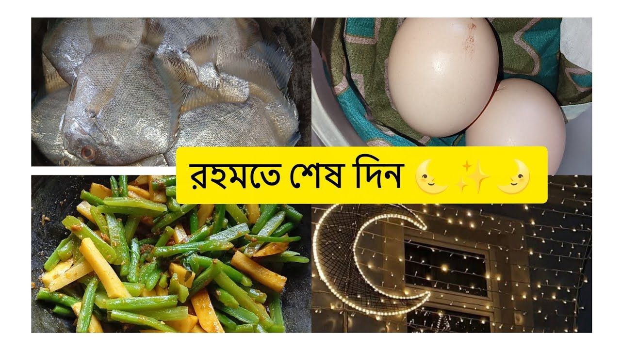 ✨🌜Ramadan 10🌛✨ডাটা দিয়ে ইলিশ মাছ 🐟 দেখতে দেখতে রহমতে দিন গুলো শেষ @TabassumZannatSuha23 