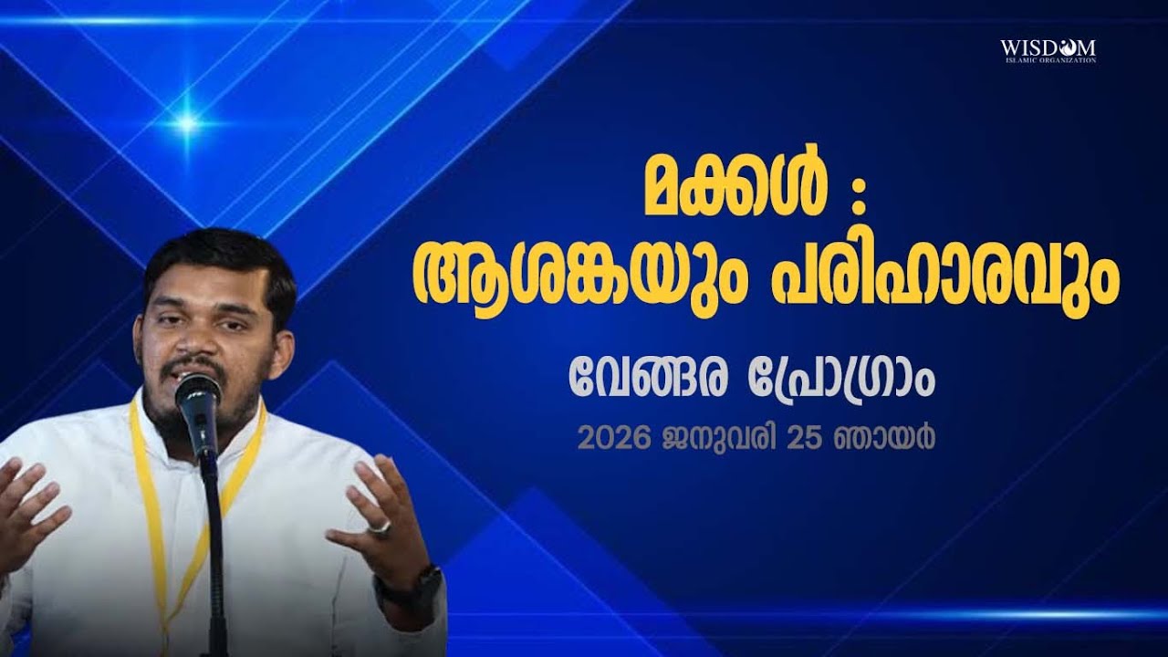 മക്കൾ : ആശങ്കയും പരിഹാരവും - മുഷ്താഖ് അൽ ഹികമി