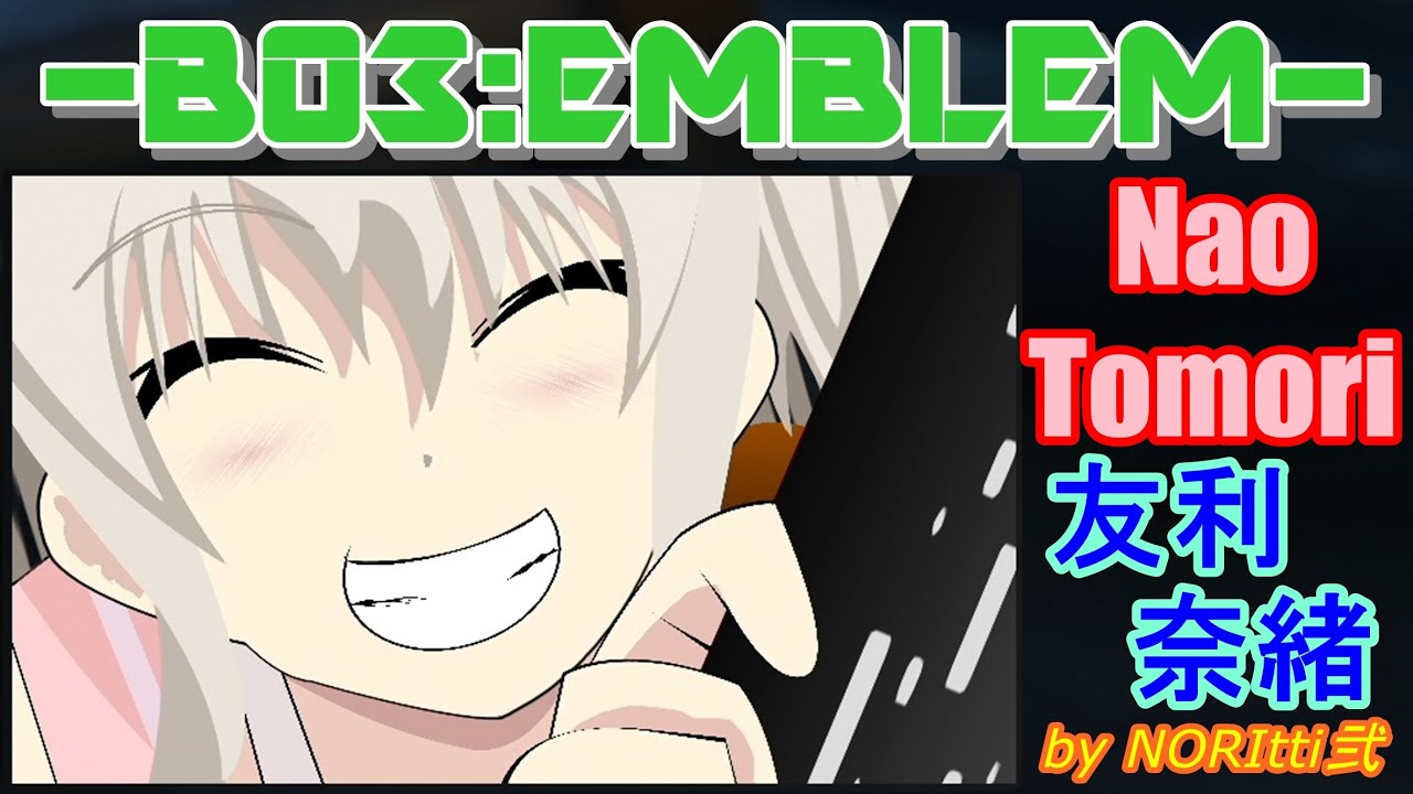 【BO3:エンブレム】 Nao Tomori：友利 奈緒 【Charlotte：シャーロット】