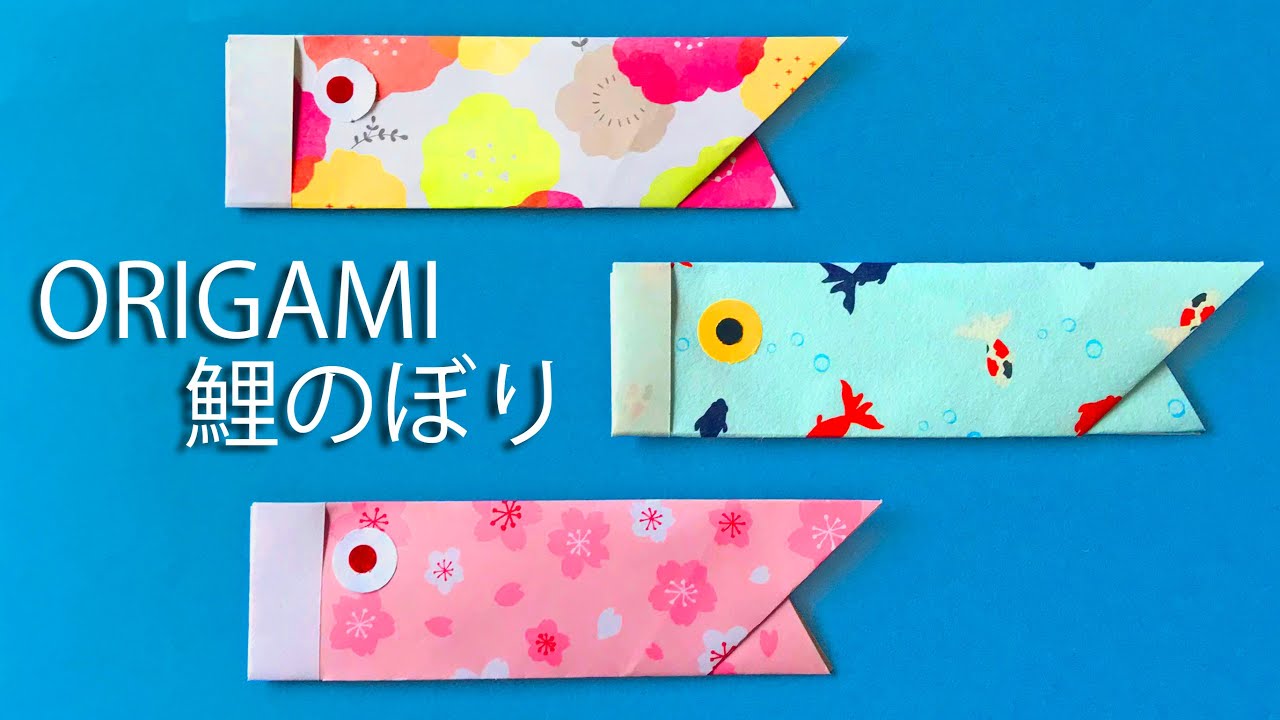 【子供の日の折り紙】簡単！鯉のぼりの折り方音声解説付☆Origami  Japanese carp streamer tutorial 5月の飾り