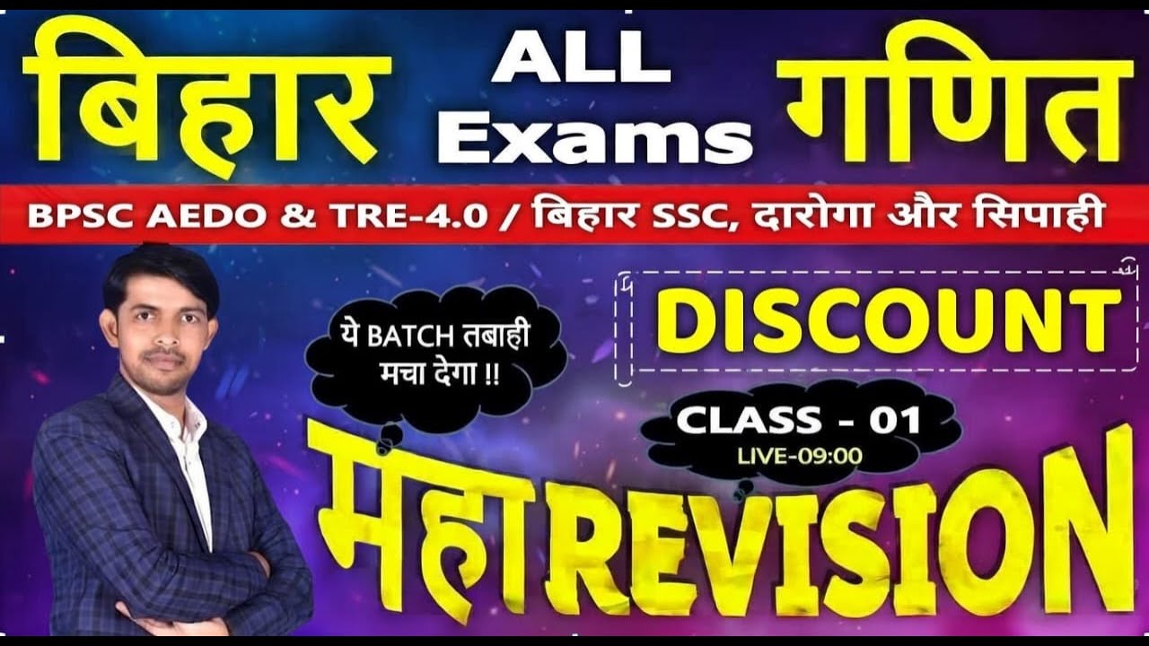 DISCOUNT (वट्टा) | महा Revision Class-01 | BPSC AEDO & TRE-4.0 | Bihar SSC, दरोगा, सिपाही BY-M.Kumar