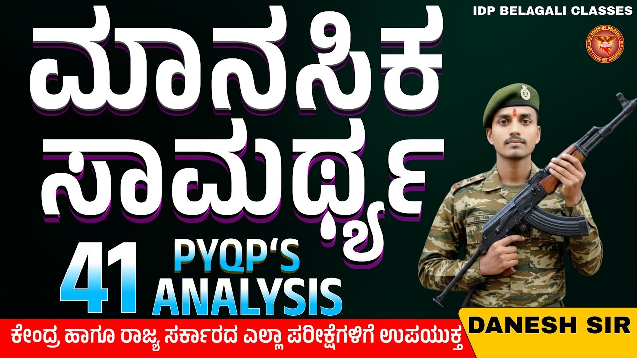 SSC GD 2026 maths Class: 50+ ಹಿಂದಿನ ಶಿಫ್ಟ್‌ಗಳ ಪ್ರಶ್ನೆಗಳ ಸಂಪೂರ್ಣ ವಿಶ್ಲೇಷಣೆ